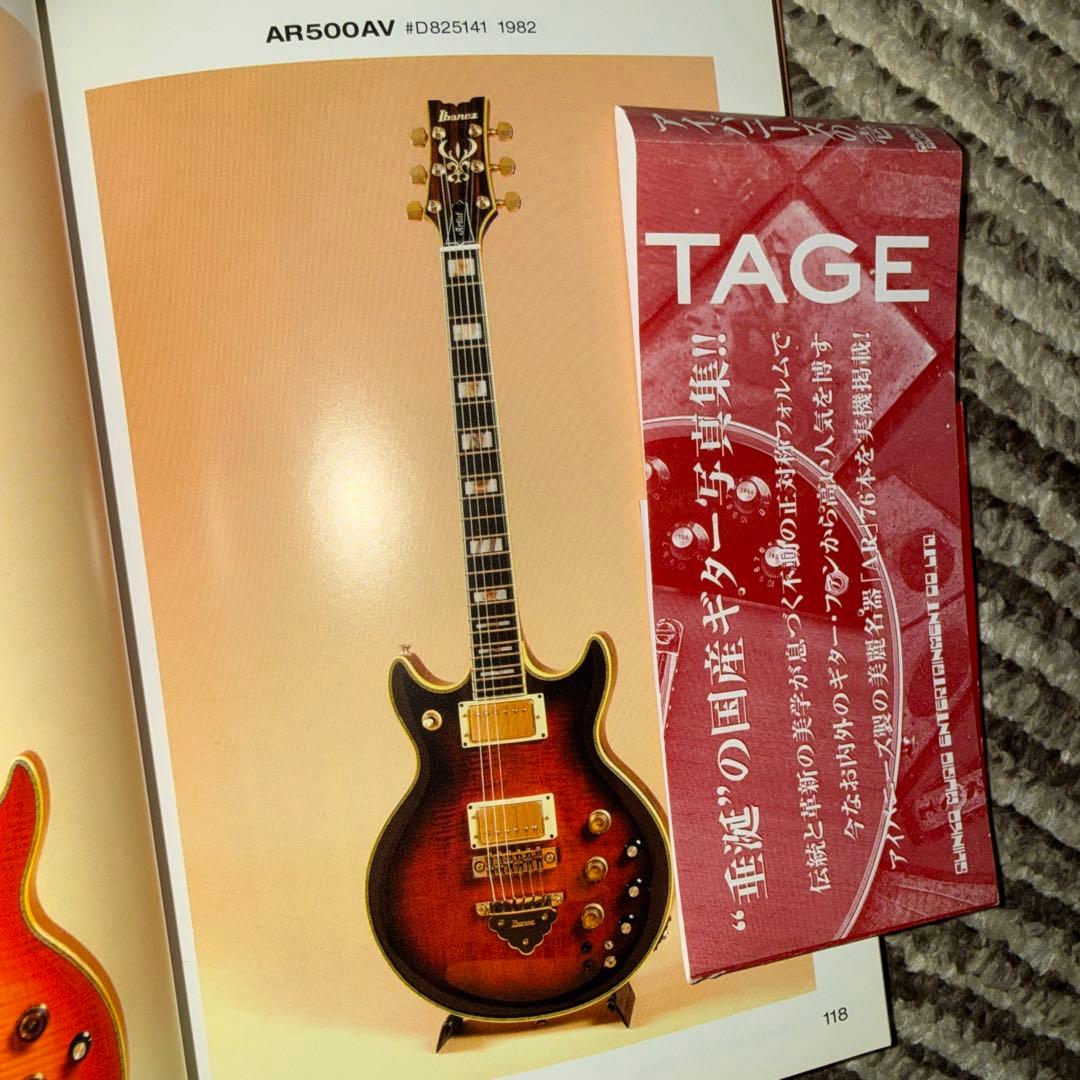 1982年製 Ibanez Artist AR-500AV ジャパンヴィンテージ