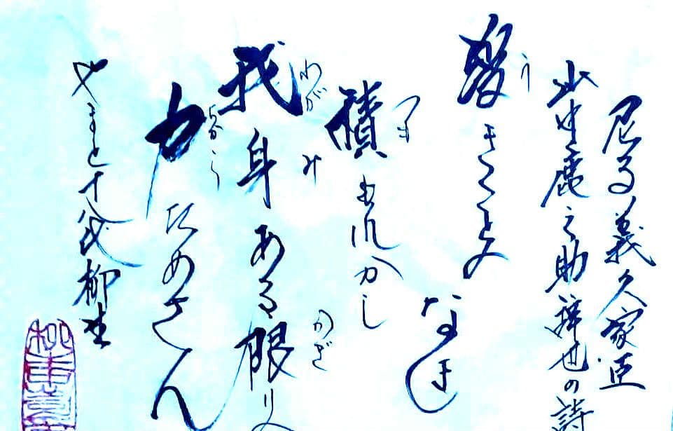 やまと 十八代 柳生／／宗家 書