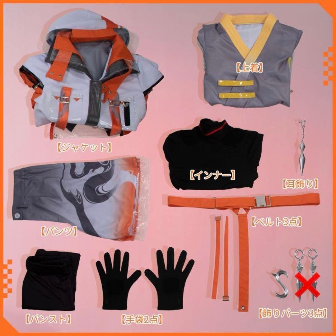 北見遊征 コスプレ(靴・ウィッグ付き) 【⚠︎1部欠品あり】