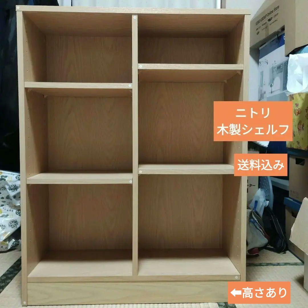 ニトリ　ラック・本棚 ナチュラル 木製