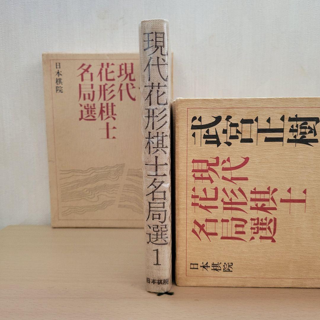 【囲碁】 現代花形棋士 名局選 【全７巻】