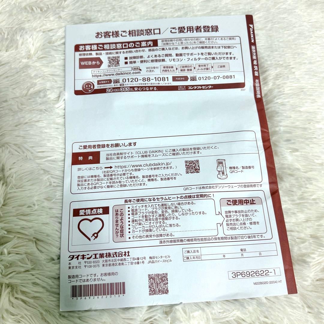 ダイキン ERFT11ZS-W 遠赤外線暖房機 セラムヒート ヒーター