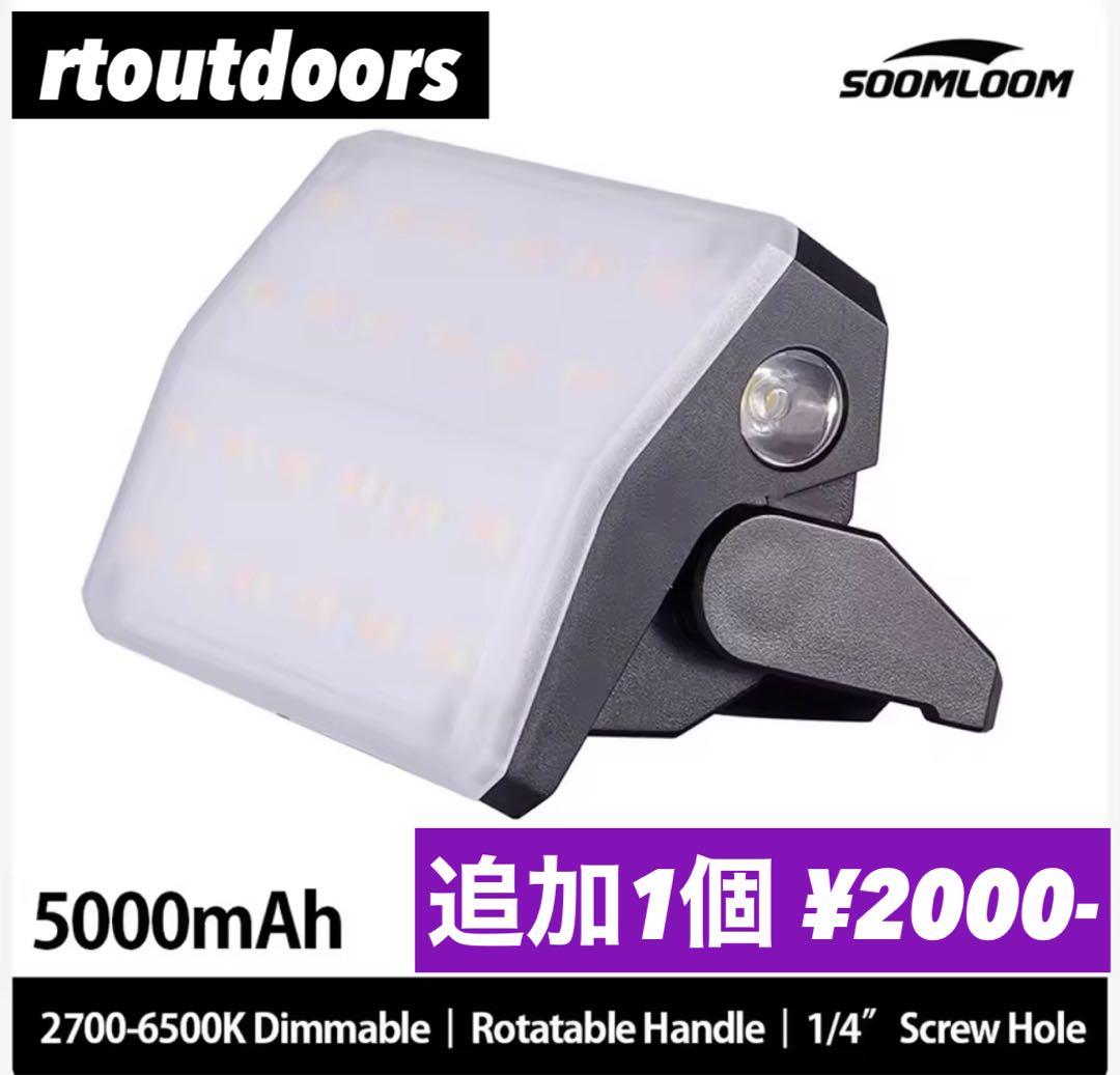 【即納】 スームルーム　Soomloom Helio 5000 4個⑤