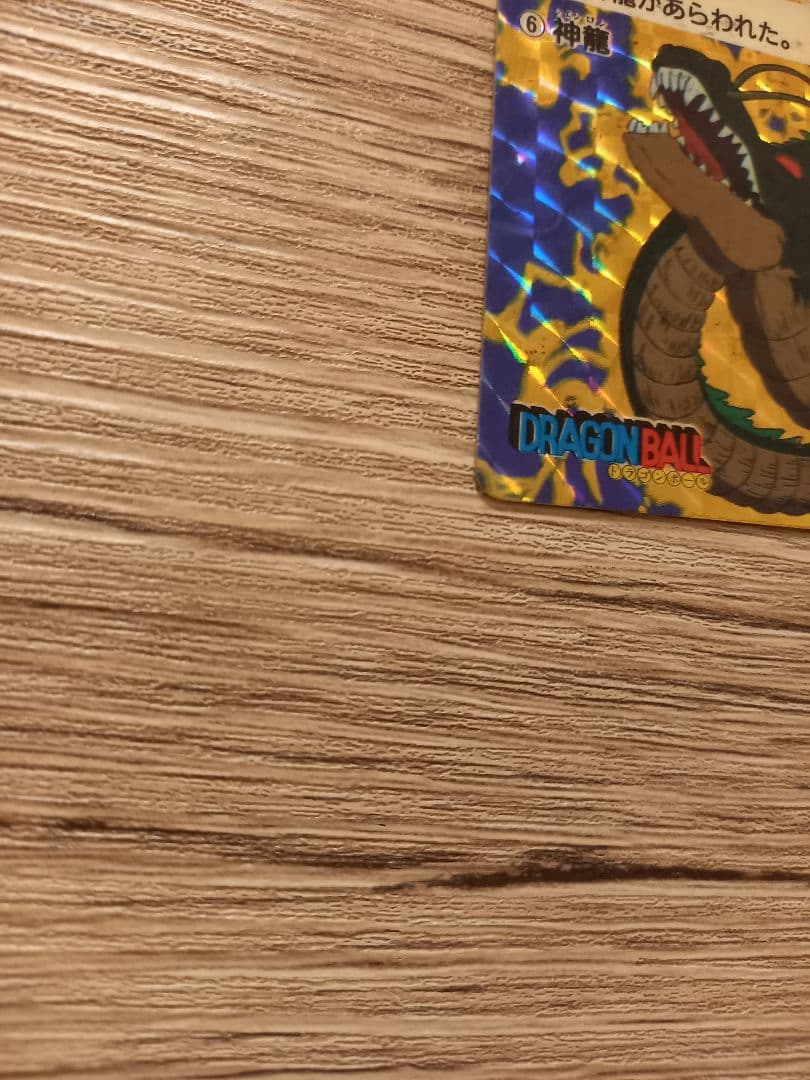 神龍　1988年初版　ドラゴンボール　カードダス ドラゴンボール本弾