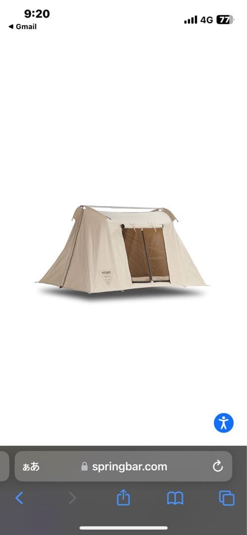 【超希少品】スプリングバーコンパクトテントSpringbar 【入手困難正規品】