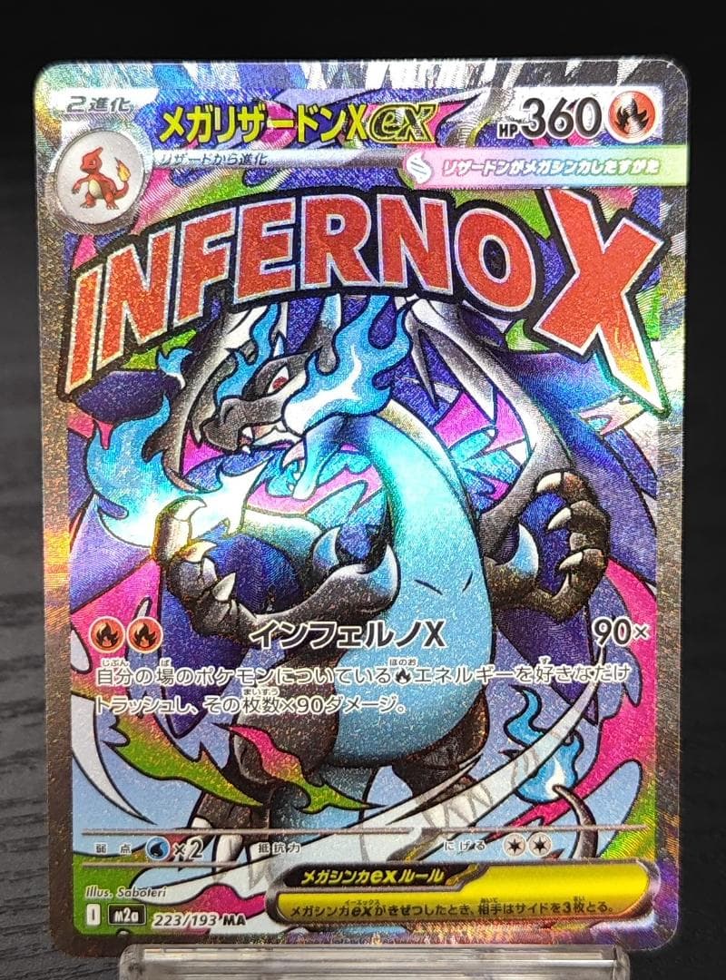 中国語エラー メガリザードンX ex MA MEGAドリームex 箔押しエラー品