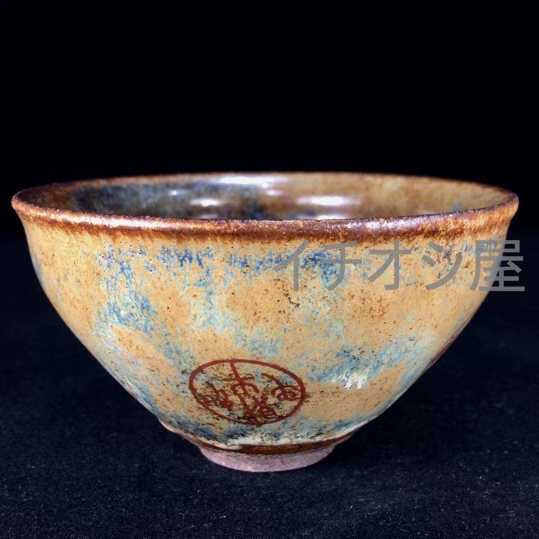 中国古美術 宋建窯 龍図紋建盞 宋代古窯 龍紋意匠 茶碗 茶道具 骨董工芸 收藏