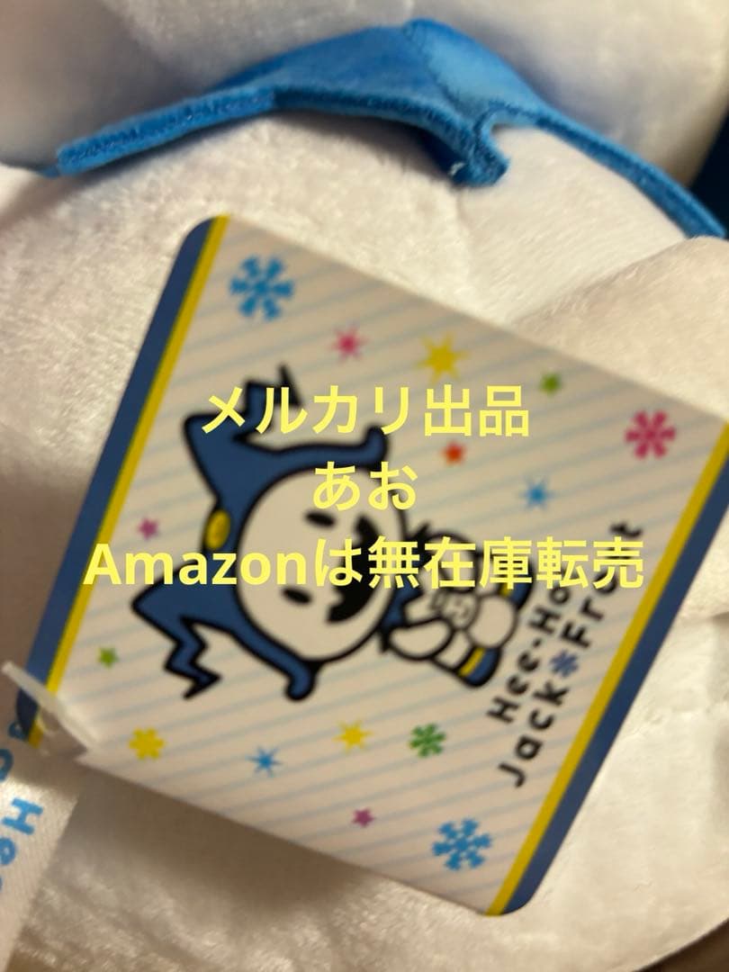 アトラス ジャックフロスト ジャンボぬいぐるみ 女神転生 ペルソナ