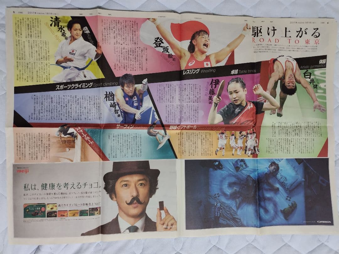 羽生結弦 東京新聞 2017年1月1日