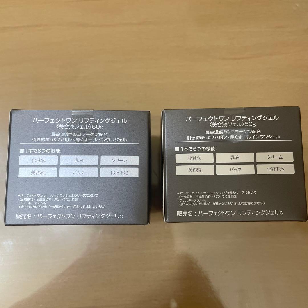 新品　パーフェクトワンリフティングジェル50g×2個