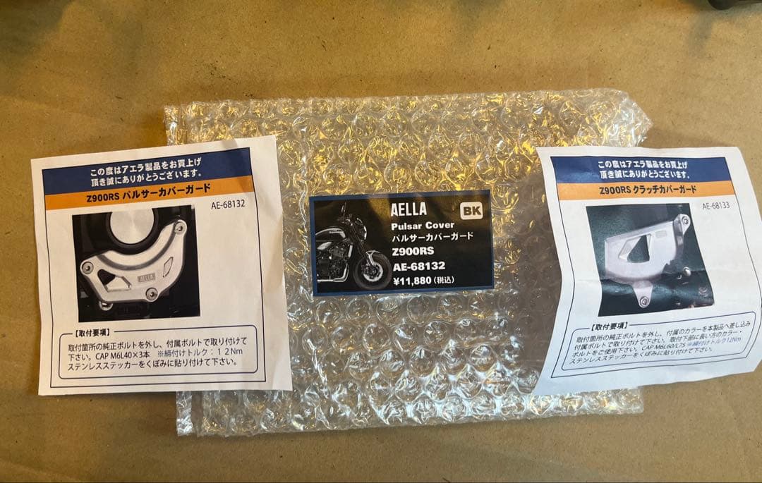AELLA /エンジンカバーガードセット / ブラックアルマイト　Z900RS