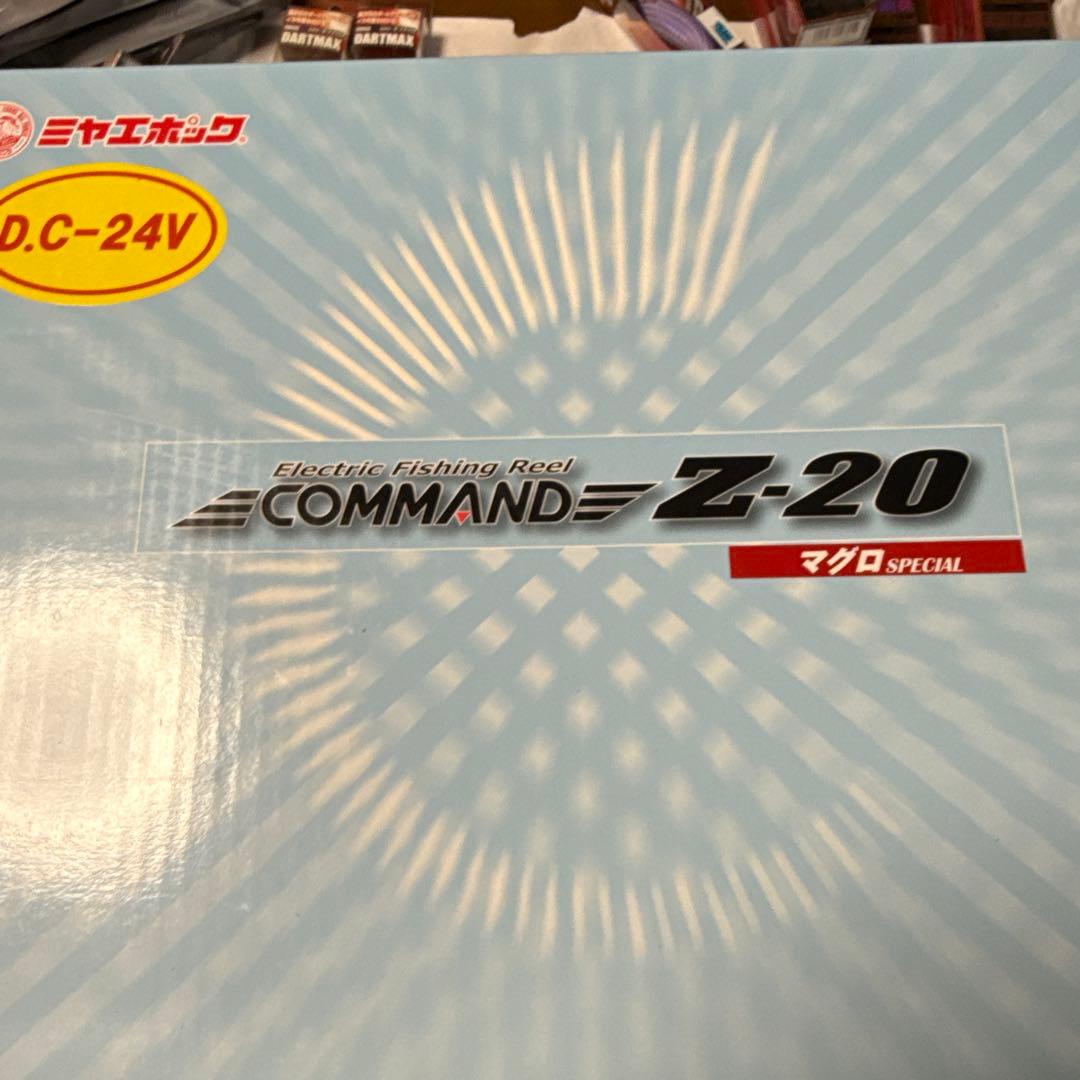 ミヤマエ　コマンドＺ-20 マグロSPECIAL