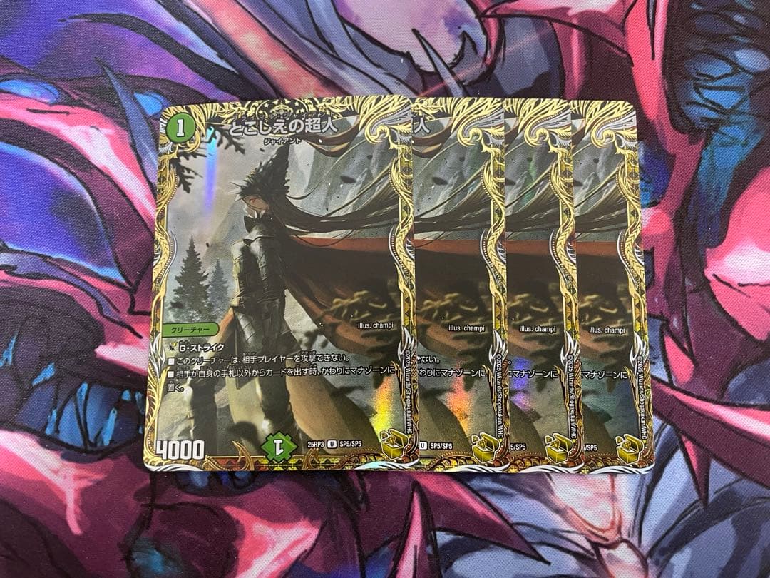 とこしえの超人