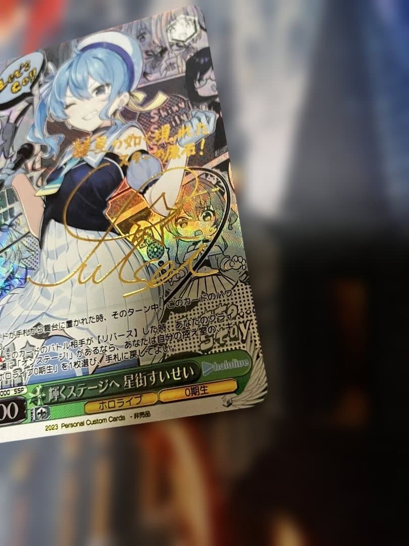 輝くステージ 星街すいせい サイン入りカード