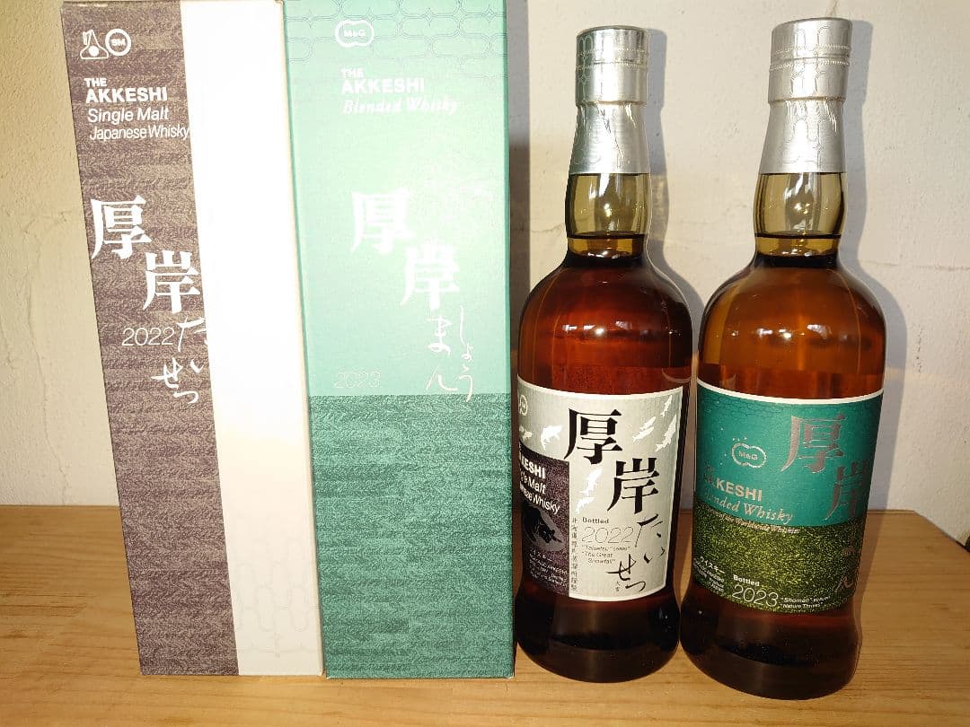 厚岸ウイスキー2本