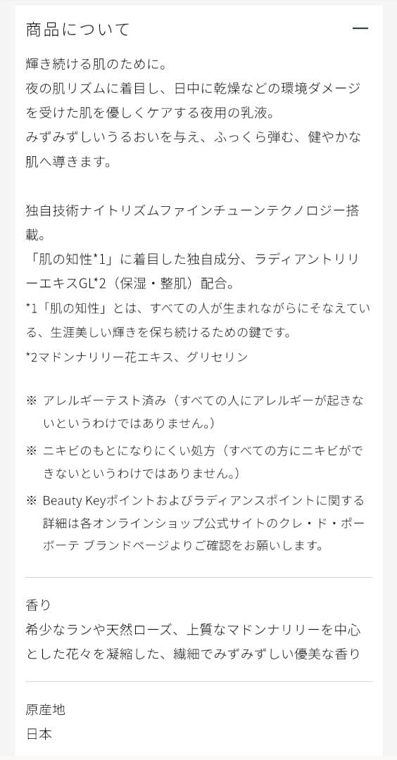 クレ・ド・ポーボーテ夜用乳液レフィル エマルションアンタンシヴn