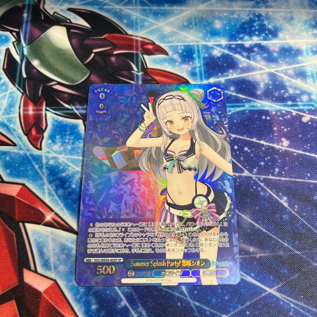 Summer Splash Party! 紫咲シオン　SP 特価