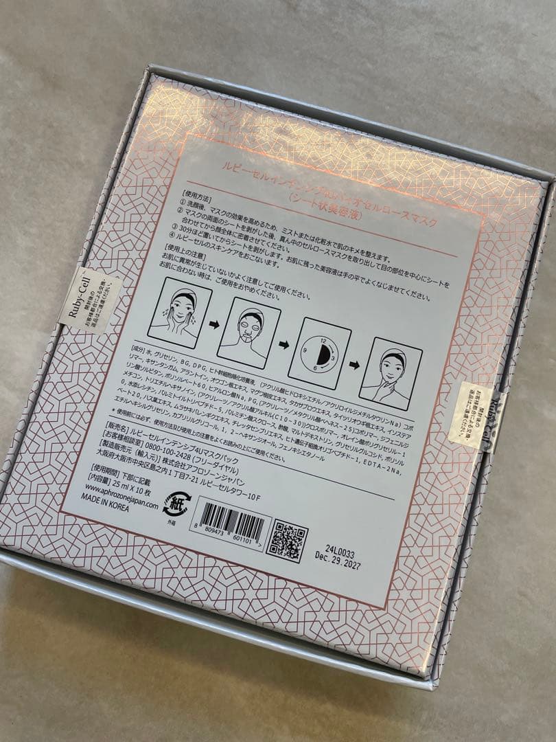 Ruby-Cell バイオセルロースマスク