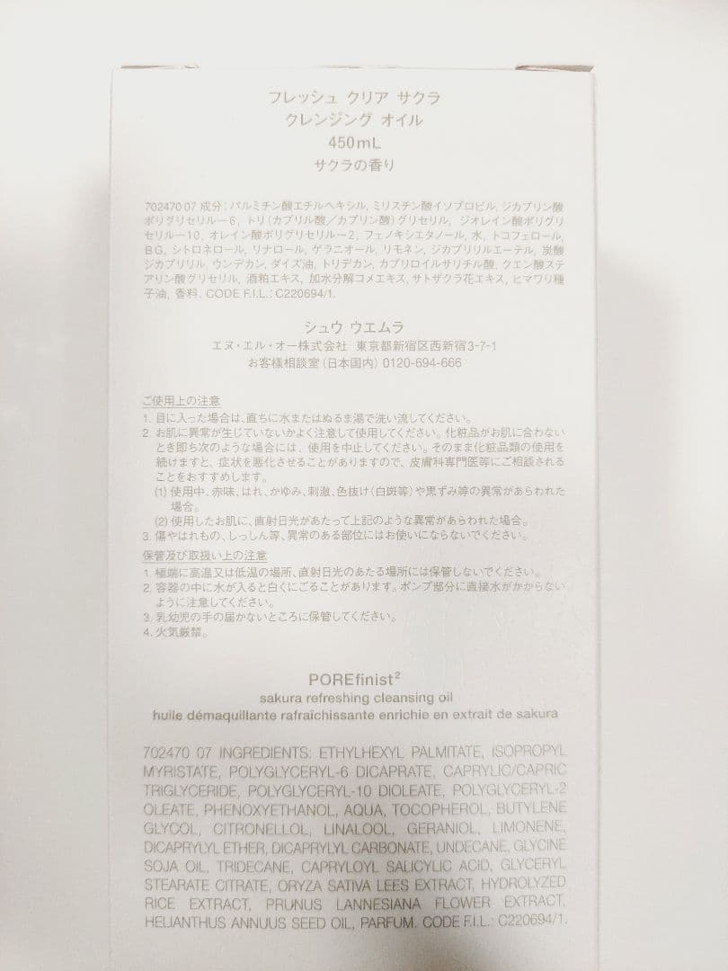 シュウウエムラ フレッシュ クリア サクラ クレンジング オイル 450ml