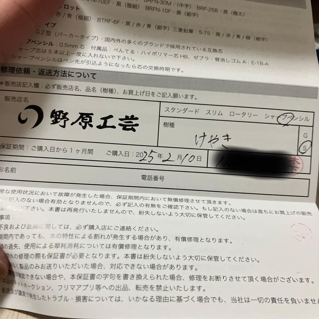 野原工芸　欅　シャーペン