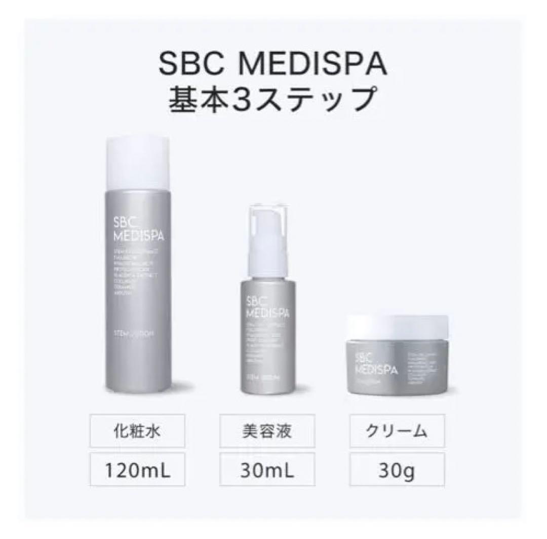 【新品】SBC MEDISPA スキンケア 3点セット
