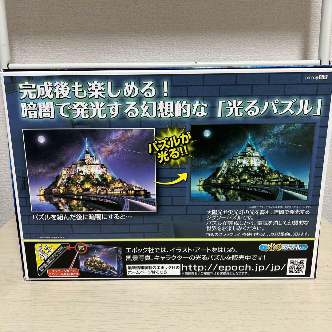 希少✨LASSEN 「星に願いを」光るパズル 2016ピース 新品未使用