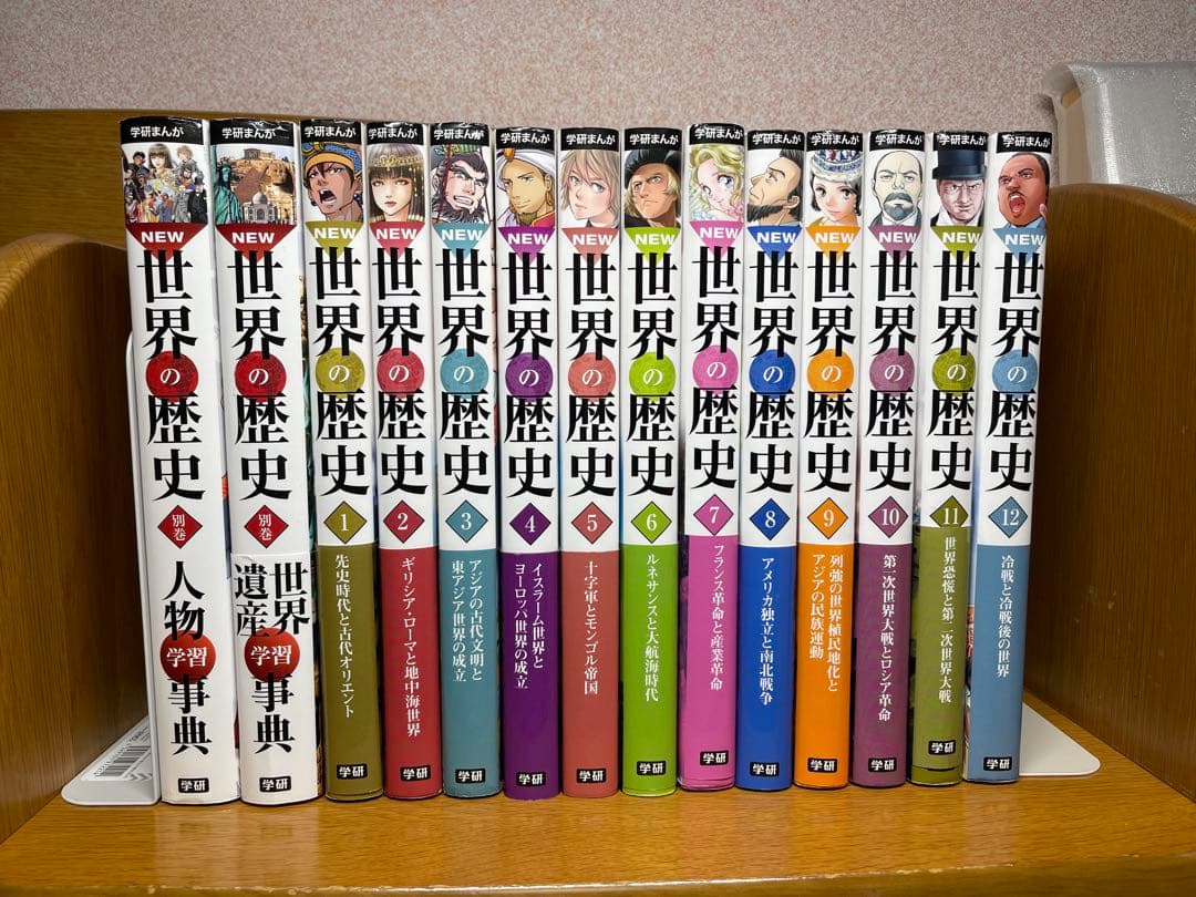 学研まんがNEW世界の歴史全巻12冊+別巻2冊2.4