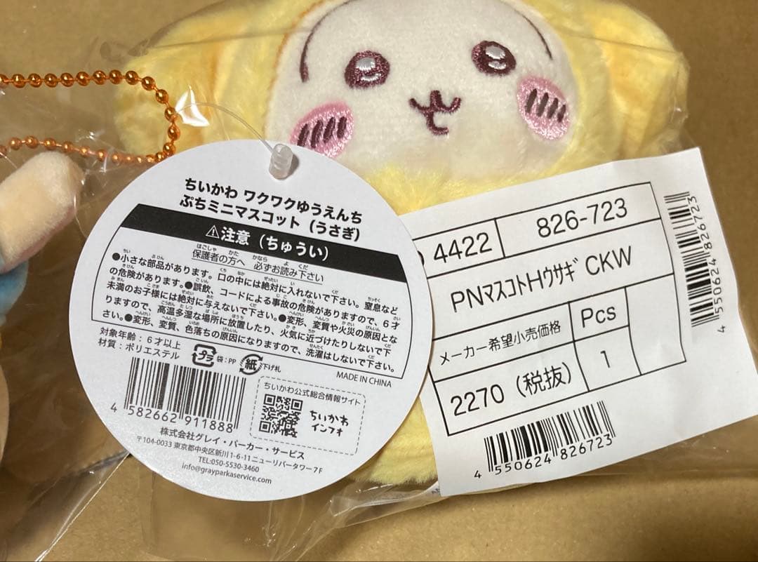 【メルカリ便】ちいかわ ぬいぐるみ＋マスコット うさぎ／ゆうえんち サンリオ