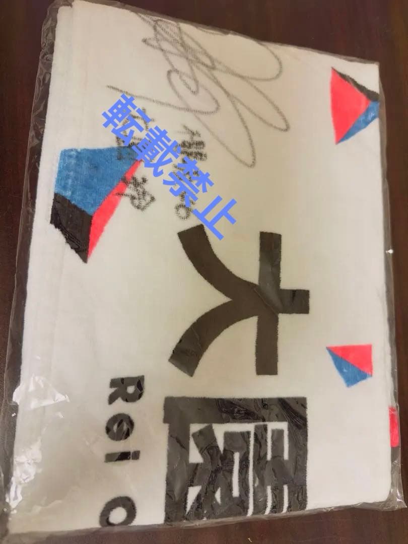 櫻坂46大園玲W-KEYAKI FES2022 サイン入りタオル