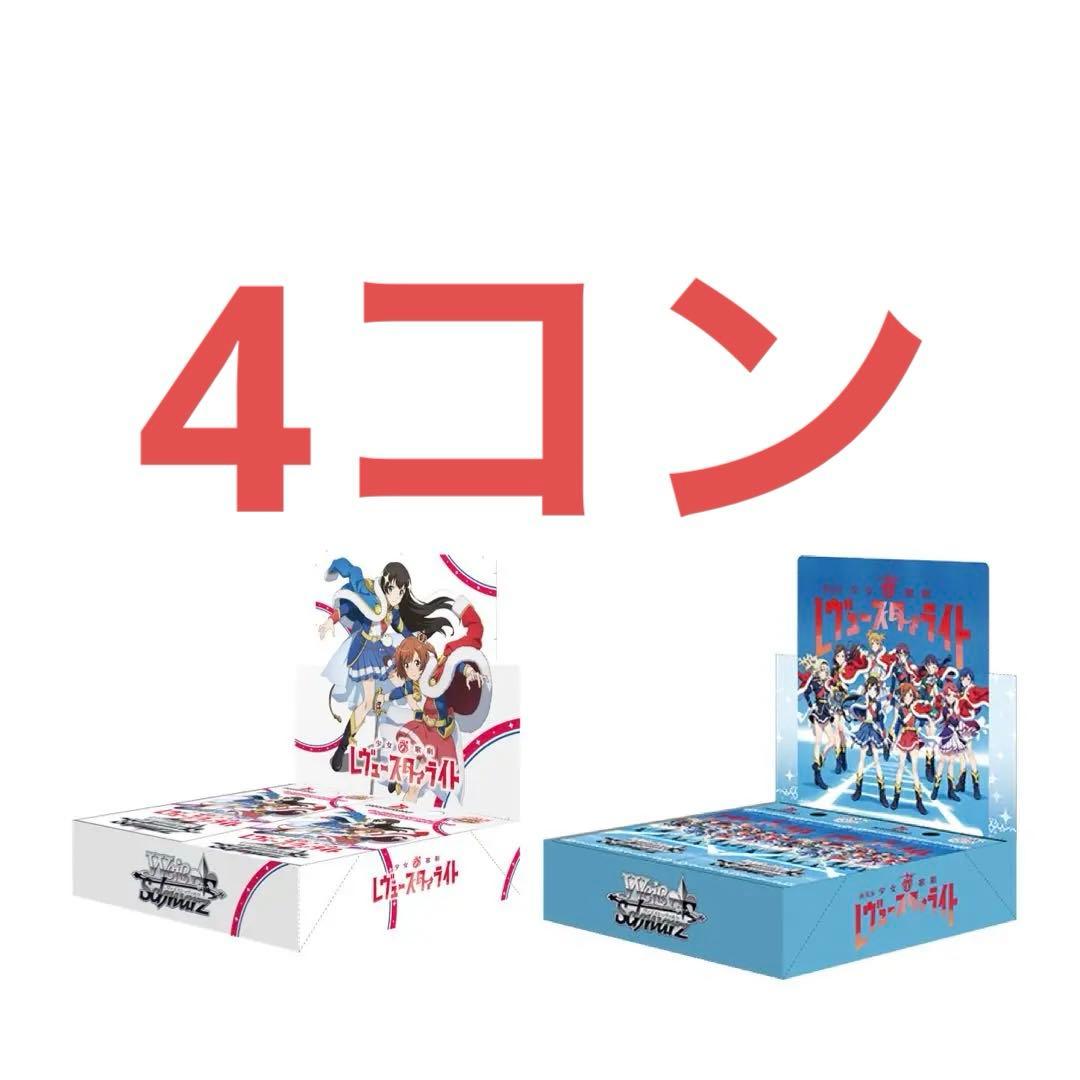 レヴュースタァライト　4コン　ヴァイス