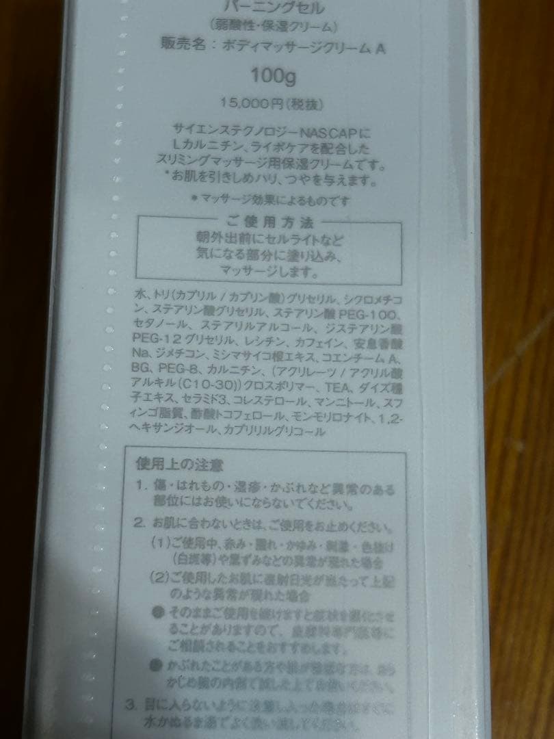 2個 メディカルセラム バーニングセル 100g ボディマッサージクリーム