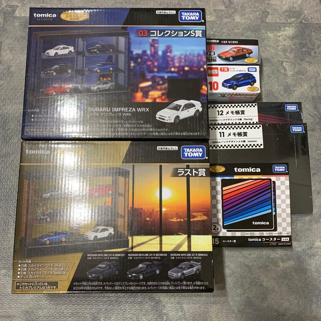 トミカくじ 第二弾 ラストワン賞 セット