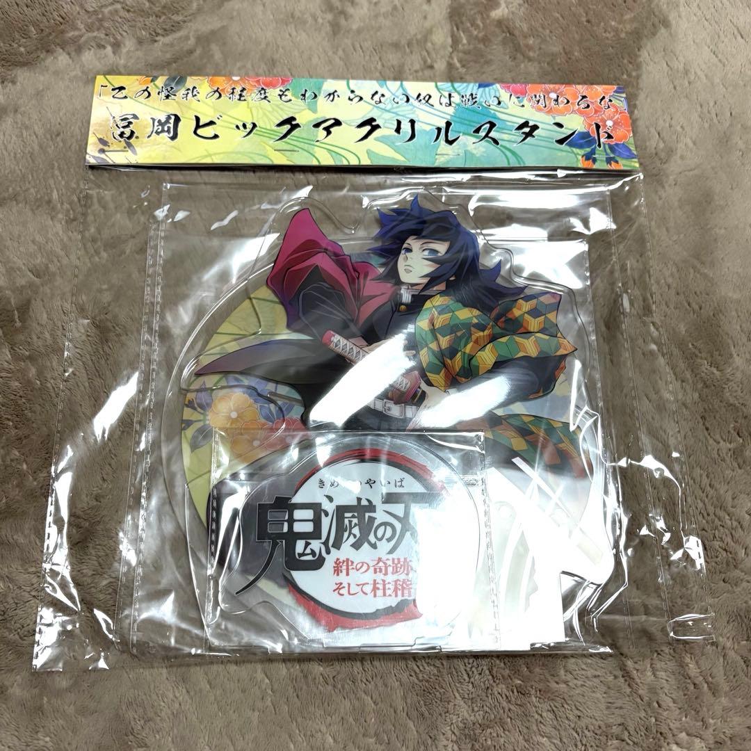 鬼滅の刃　冨岡義勇　ビッグアクリルスタンド　柱稽古　映画　鬼滅之刃　絆の奇跡