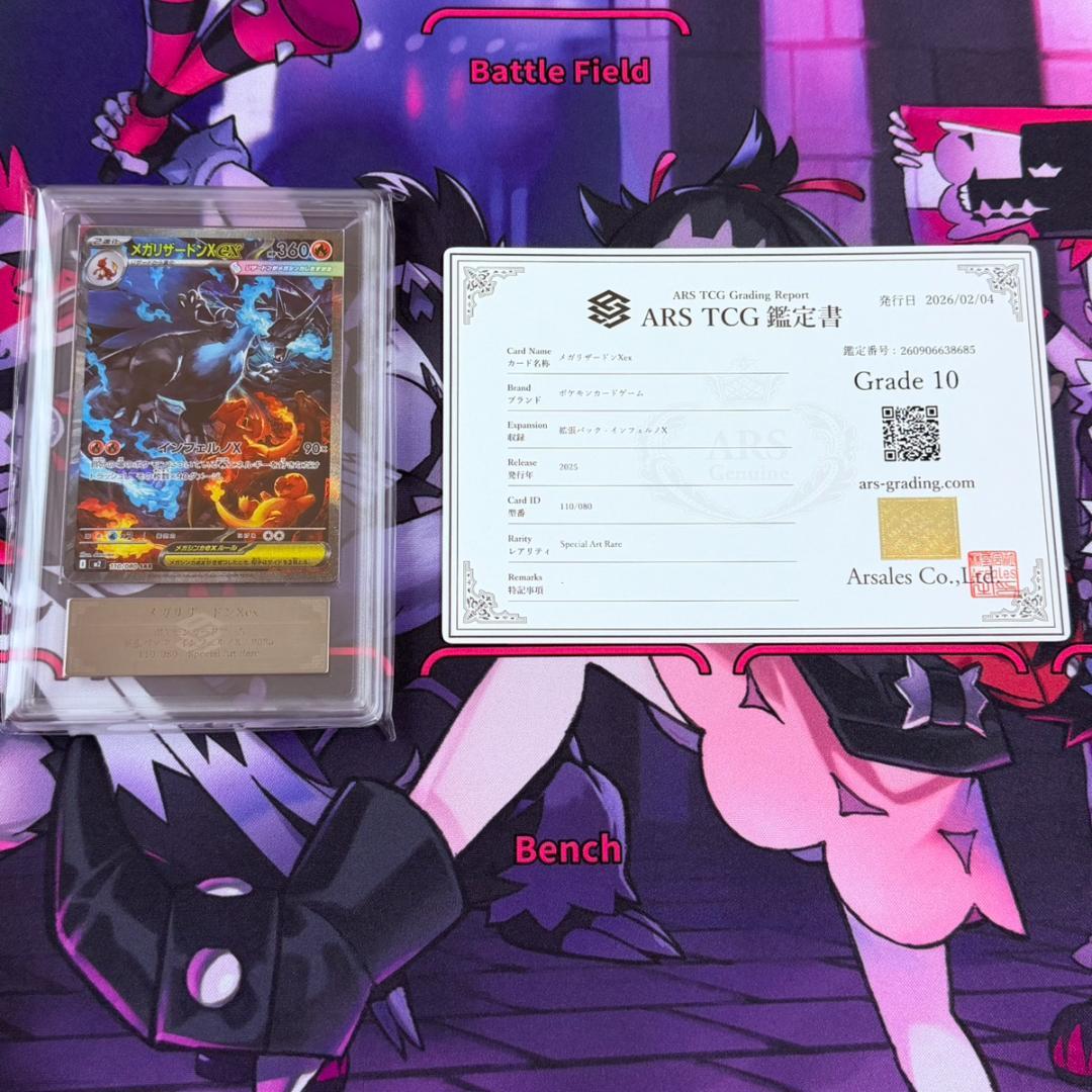 【ポケカ】ARS10　メガリザードンXex　SAR　鑑定書付　インフェルノX