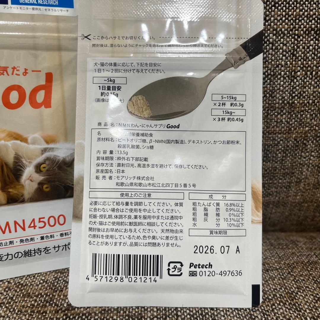 Good NMN4500 サプリメント 犬・猫用