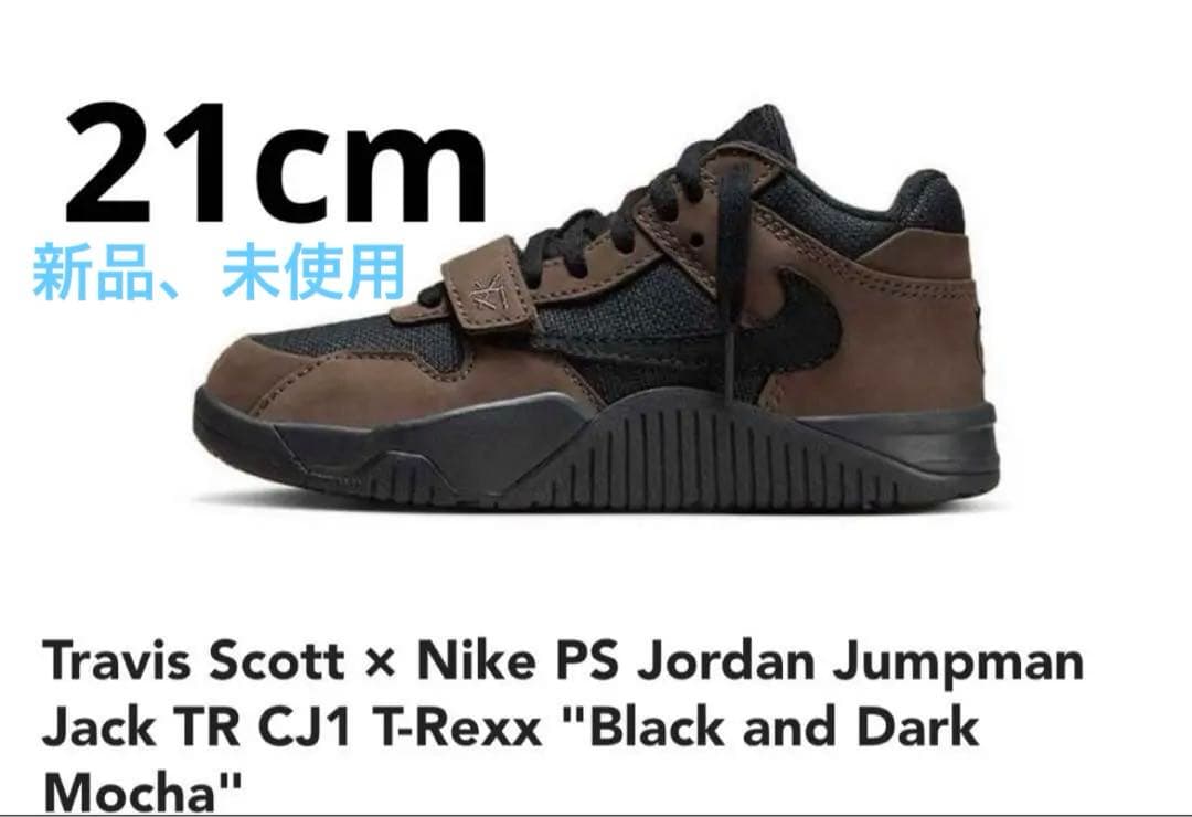 スニーカー Travis Scott x Nike PS Jordan Jumpman 21