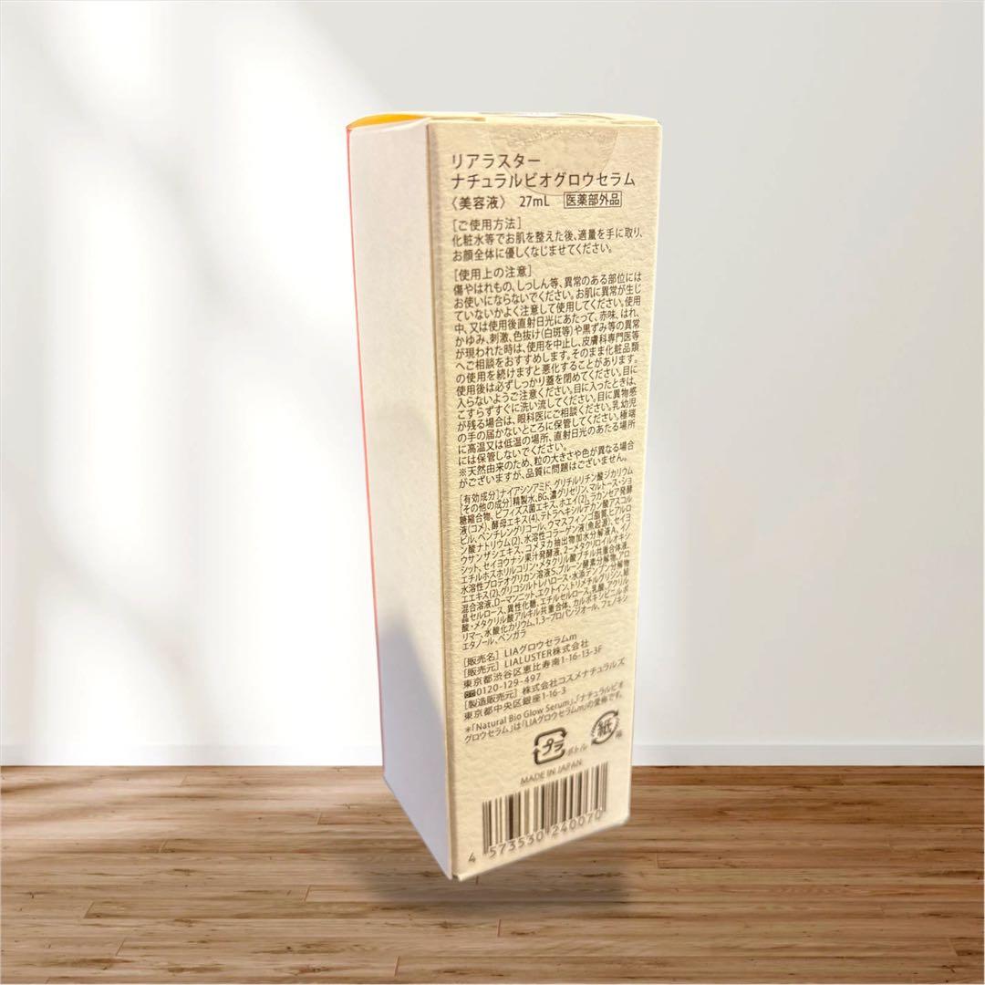 リアラスター　ナチュラルビオグロウセラム　美容液27ml 48入※12月限定特価