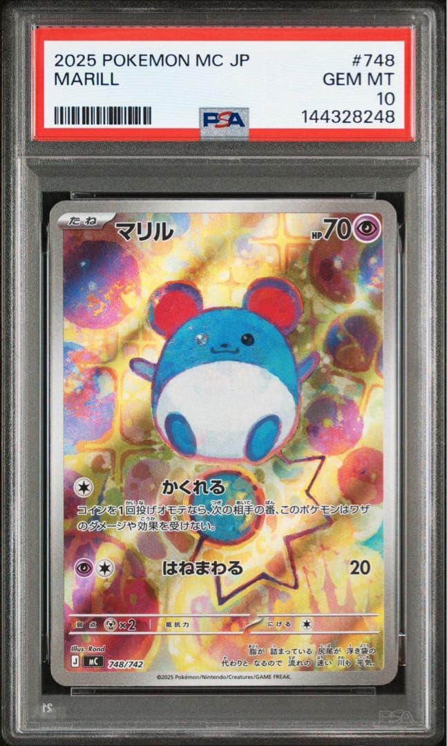 【PSA10】マリル　AR 仕様　スタートデッキ100