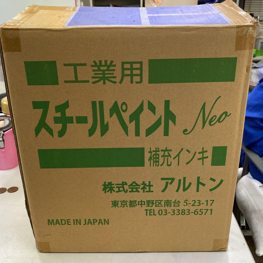スチールペイント