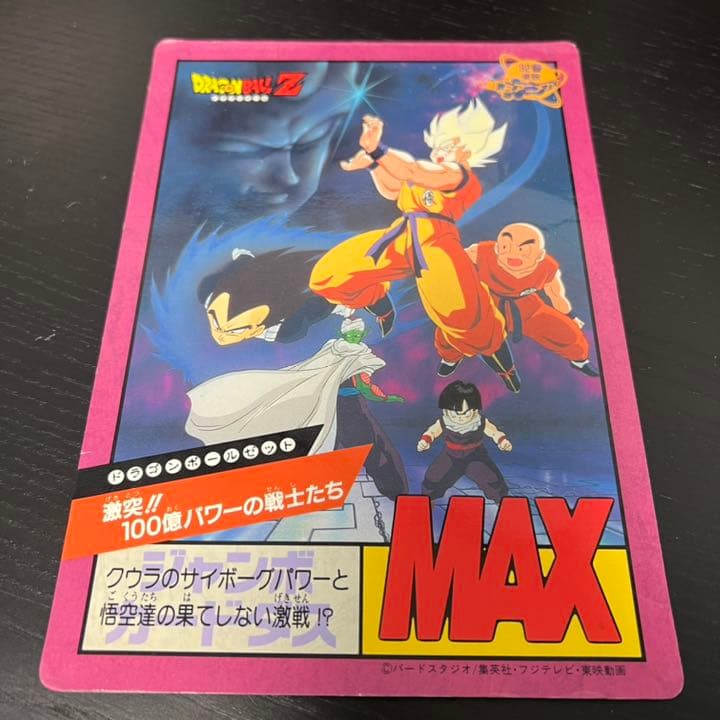 ドラゴンボール　東映　映画　ジャンボカードダス　1992年