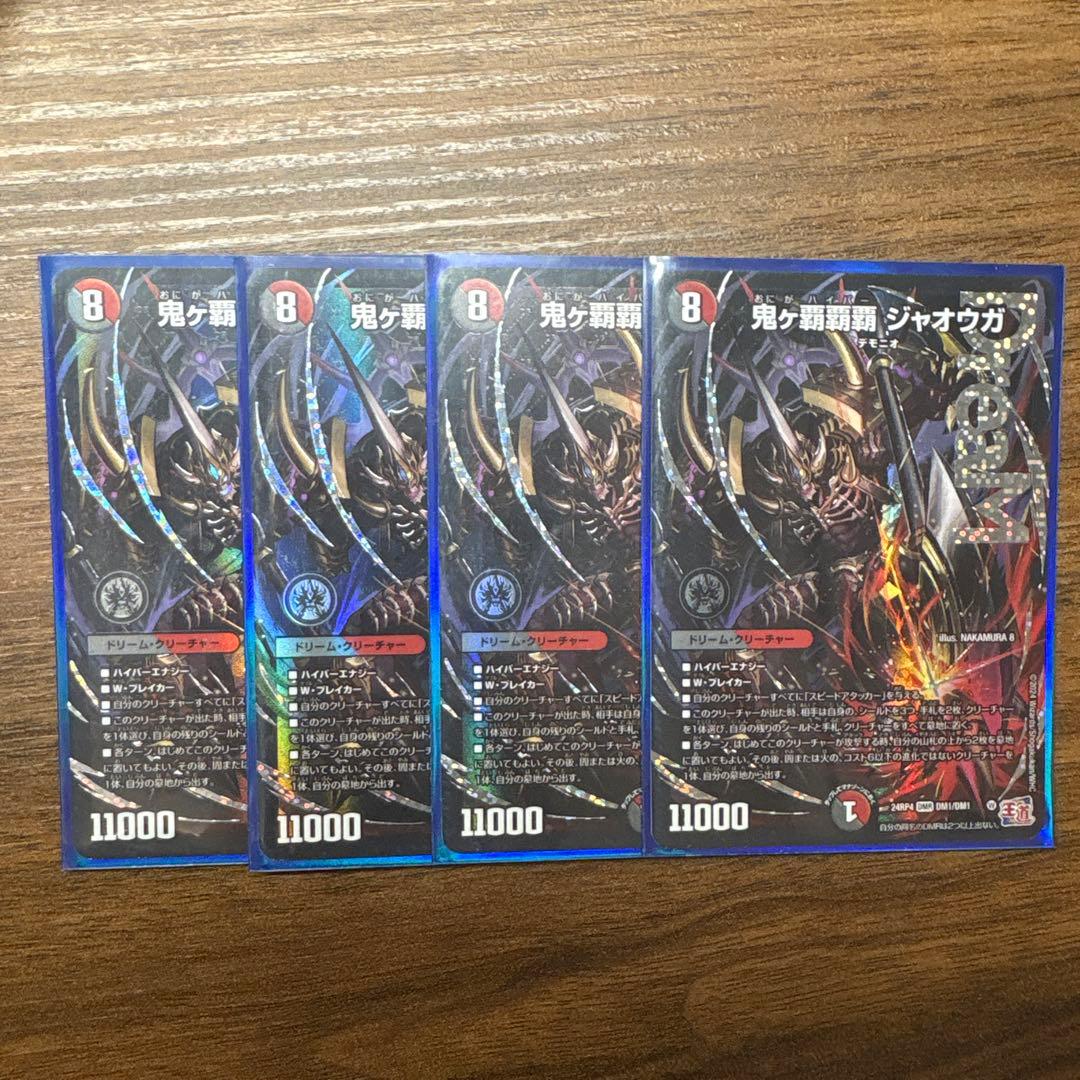 鬼ヶ覇覇覇ジャオウガ　4枚セット