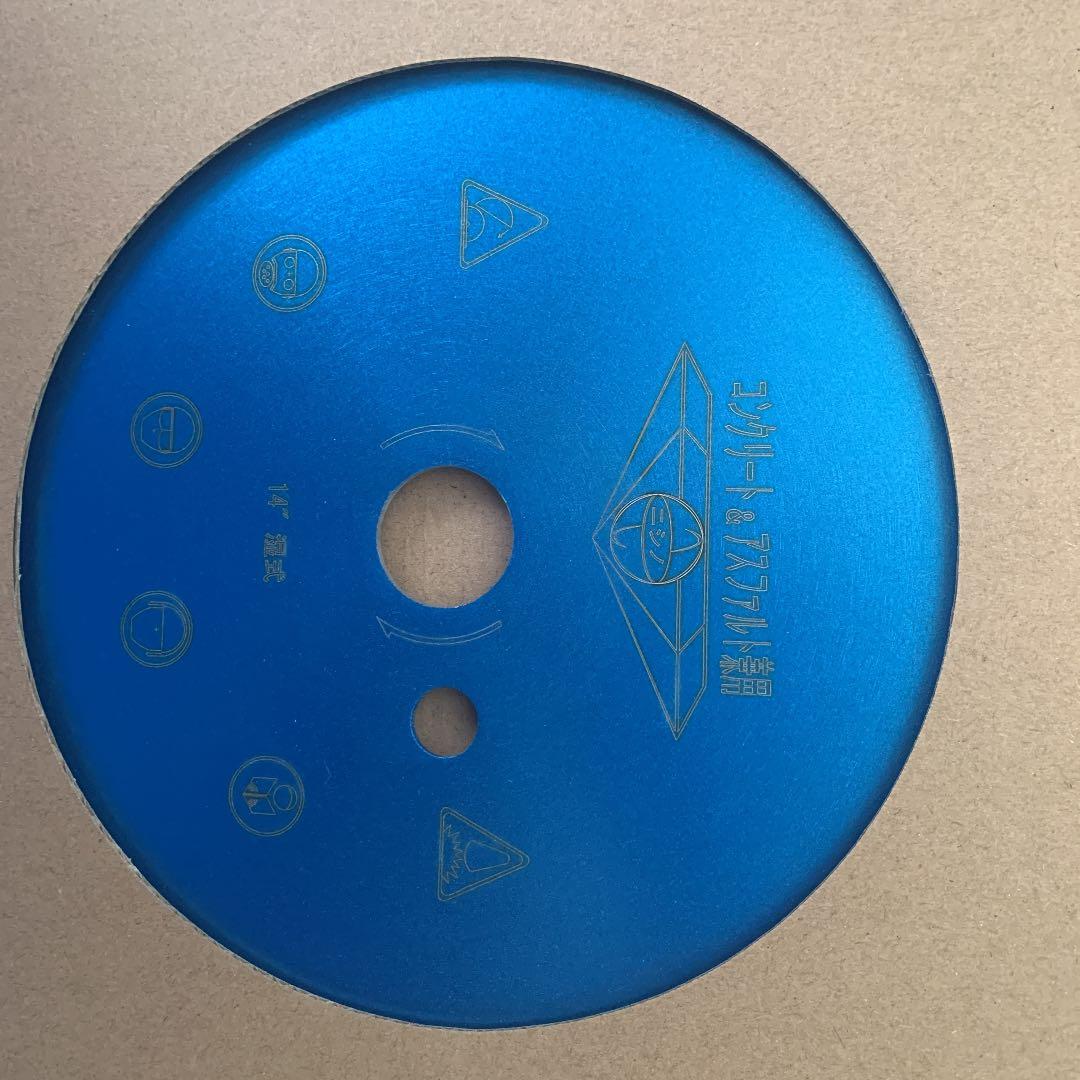 14\"湿式アスファルト＆コンクリート兼用ブレード​