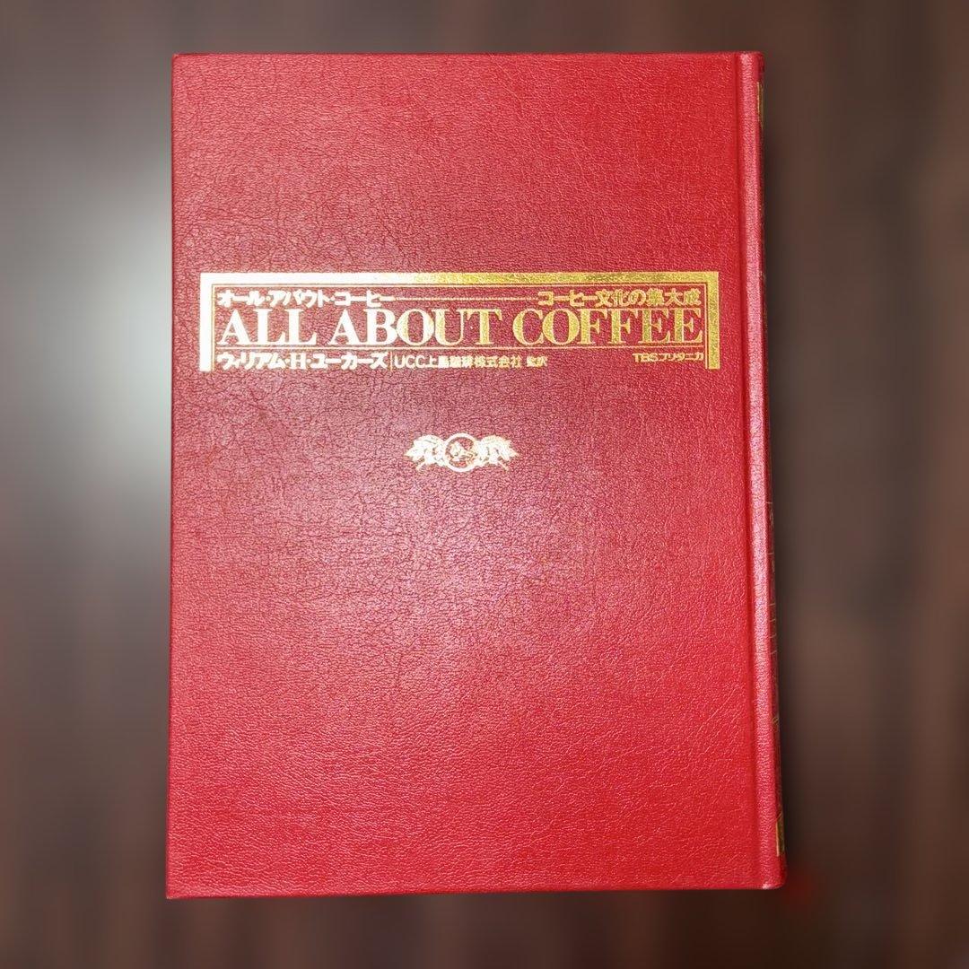 ALL ABOUT COFFEE コーヒー文化の集大成