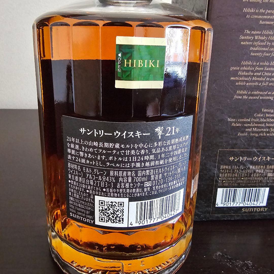 サントリー響21年 １本 箱あり
