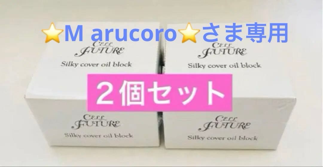 セルフューチャーシルキーカバーオイルブロック (2個セット) 化粧下地 アプロス