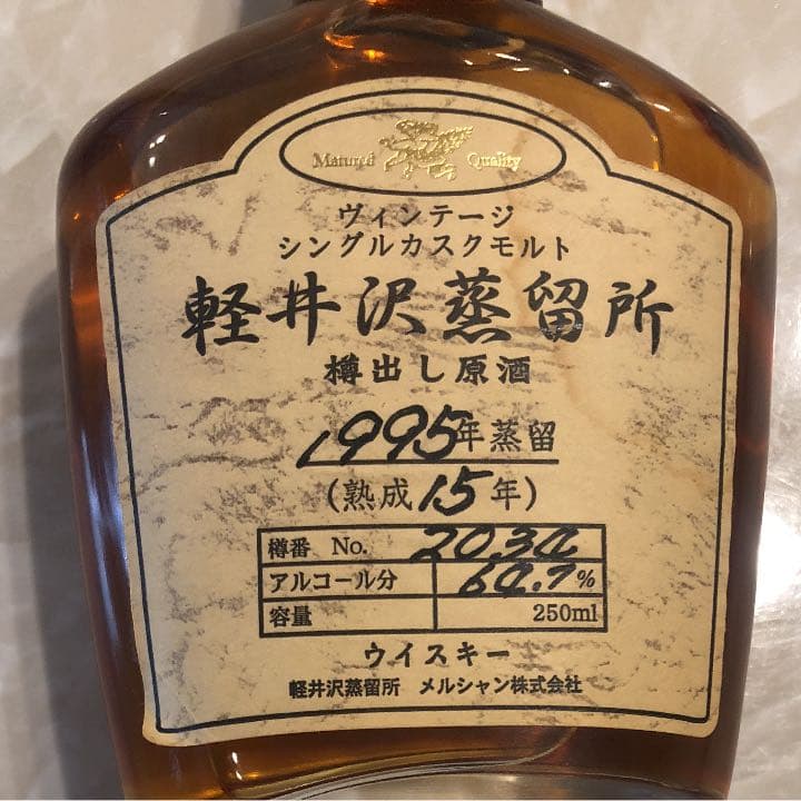軽井沢蒸留所 ヴィンテージ シングルカスクモルト