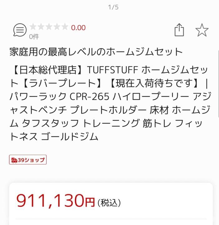 交渉可 パワーラック TUFFSTUFF