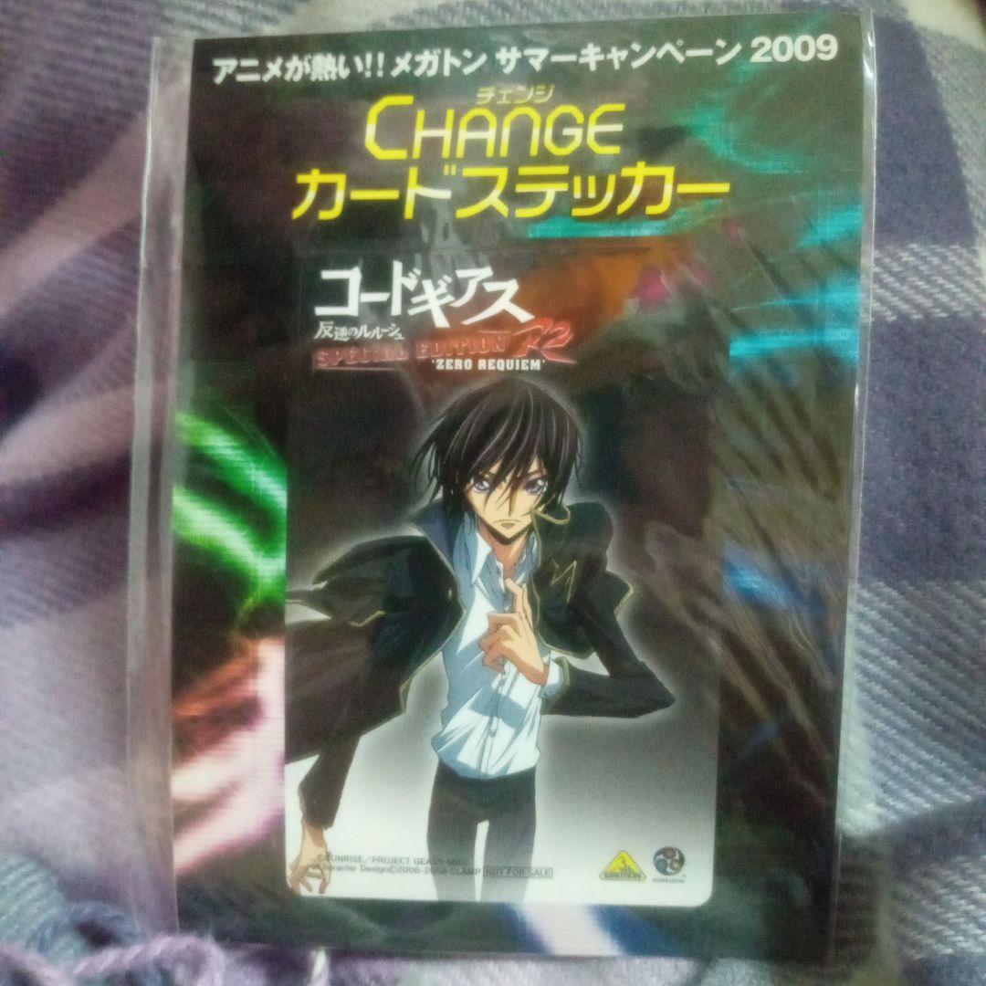 コードギアス反逆のルルーシュR2 キャンペーン特典 CHANGEカードステッカー
