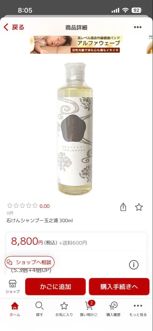 虎杖伝説 玉之浦シャンプー２本　新品・未開封