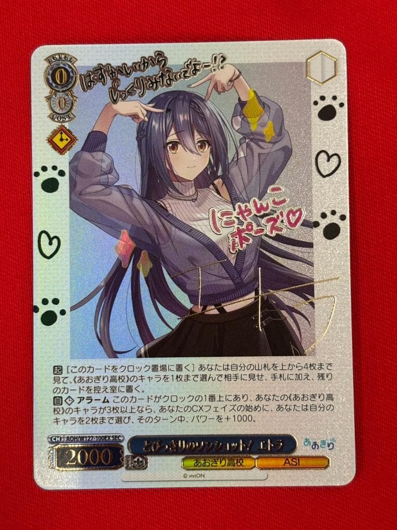 ヴァイスシュヴァルツ とびっきりのワンショット！エトラ　SEC